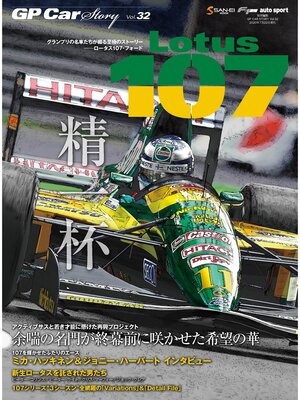 cover image of GP Car Story, Volume 32 Lotus 107